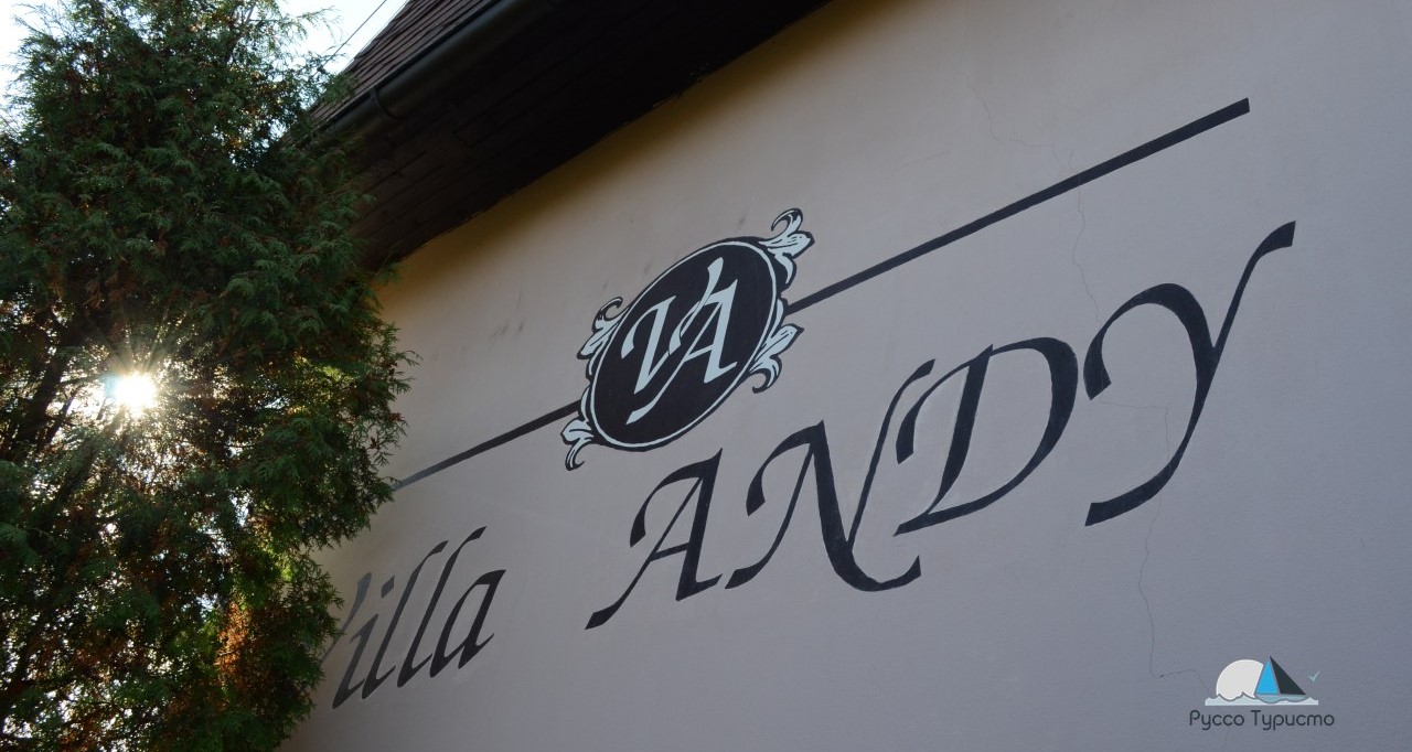 Название Villa Andy на стене отеля