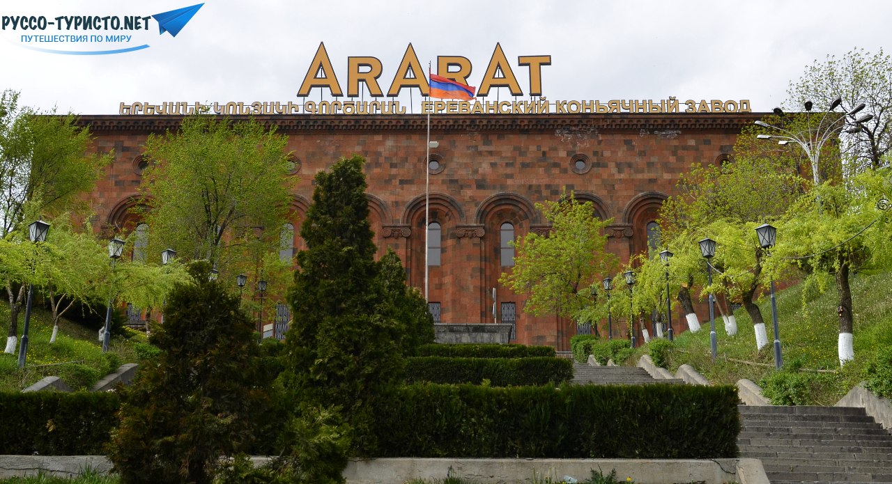Экскурсия на коньячный завод Арарат в Ереване
