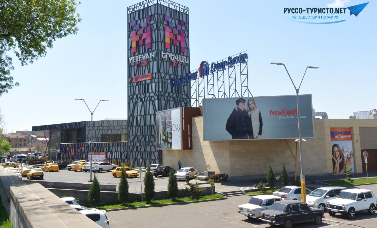 Торговый центр Ереван Молл, шоппинг в Ереване, шоппинг в Армении