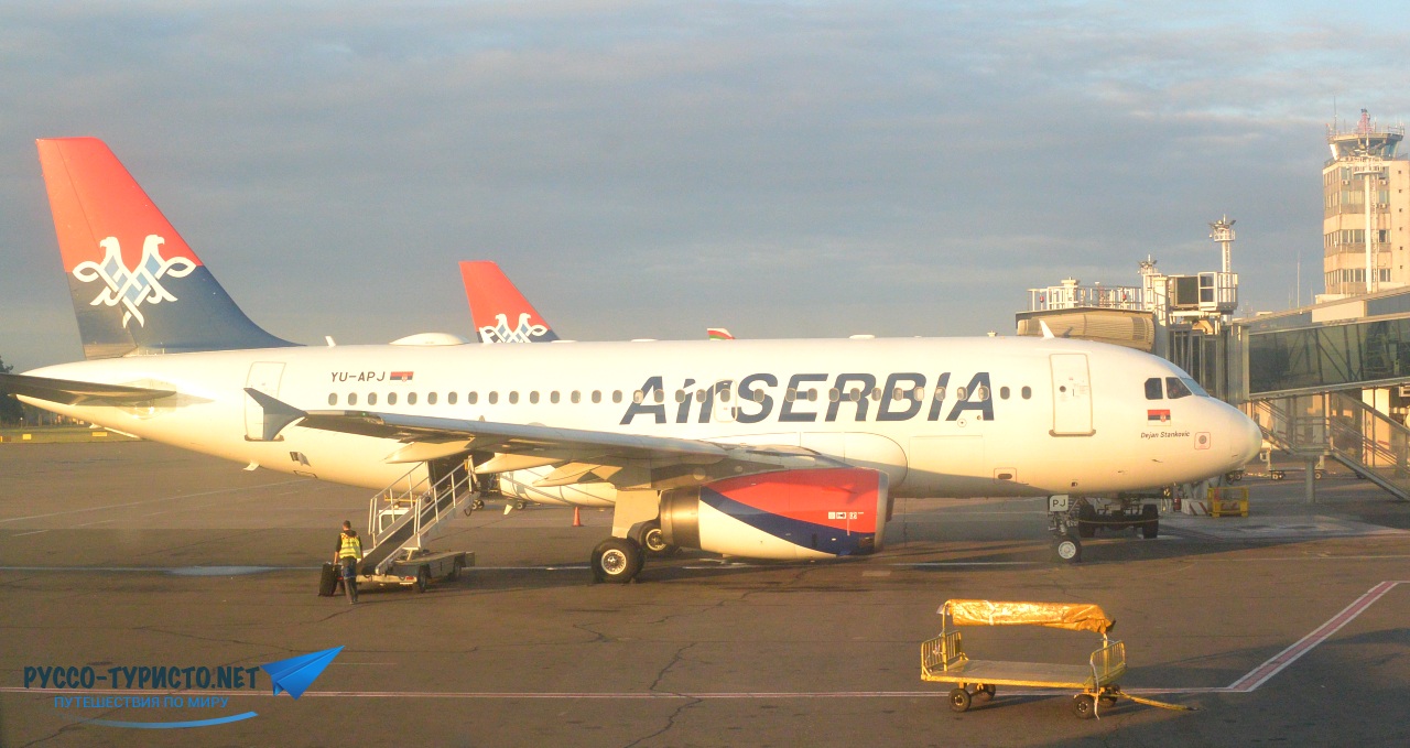 Аэропорт Николы Тесла в Белграде - аэродром Београд