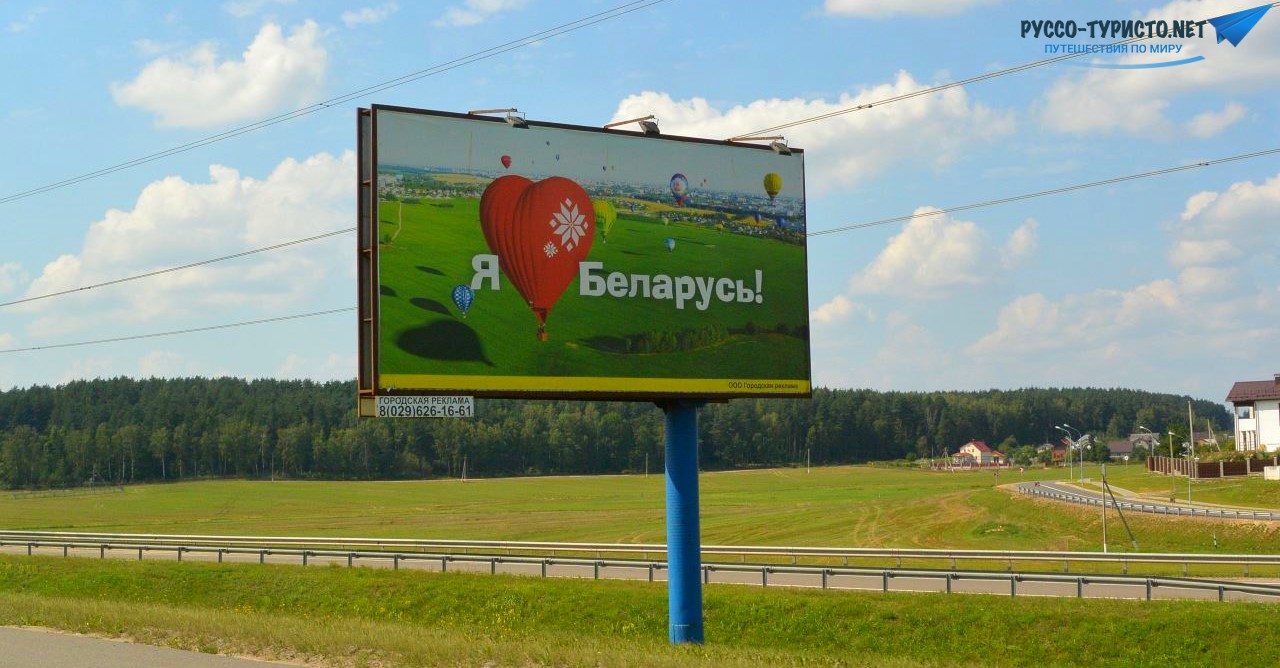 Путешествие в Беларусь, отдых в Минске