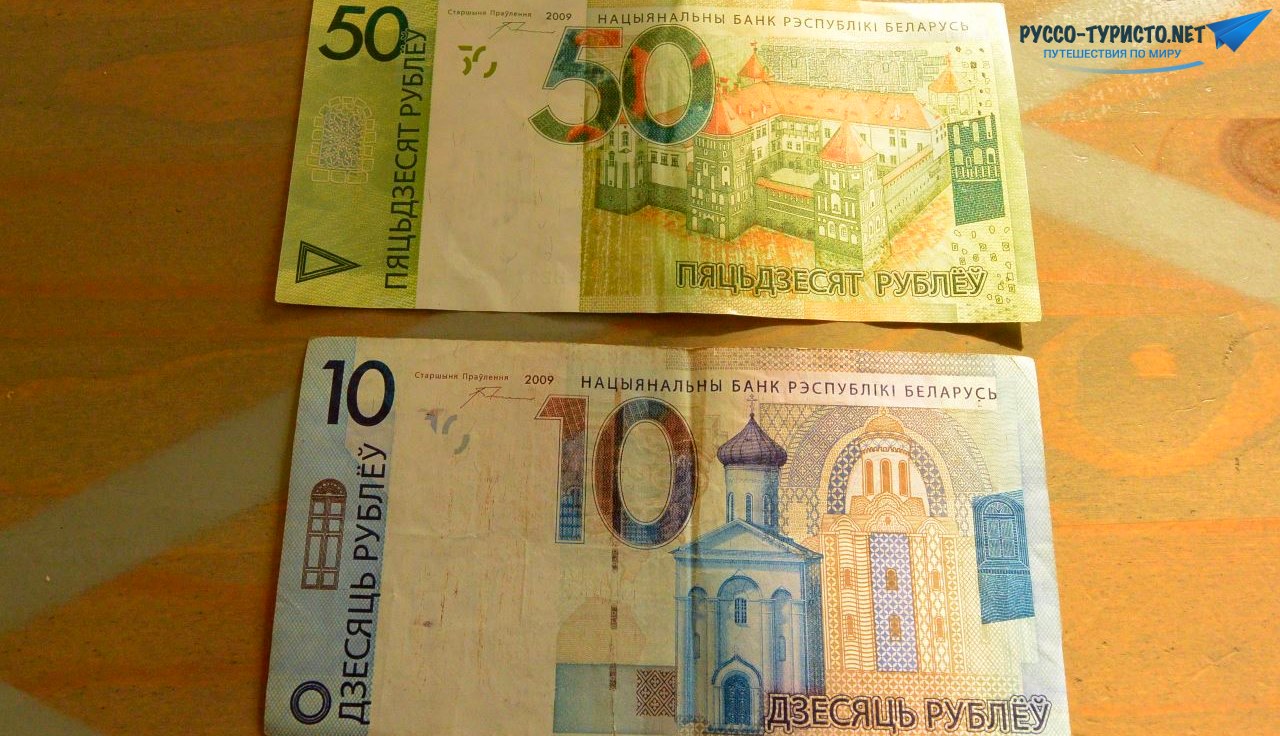 Белорусские деньги - Рубли