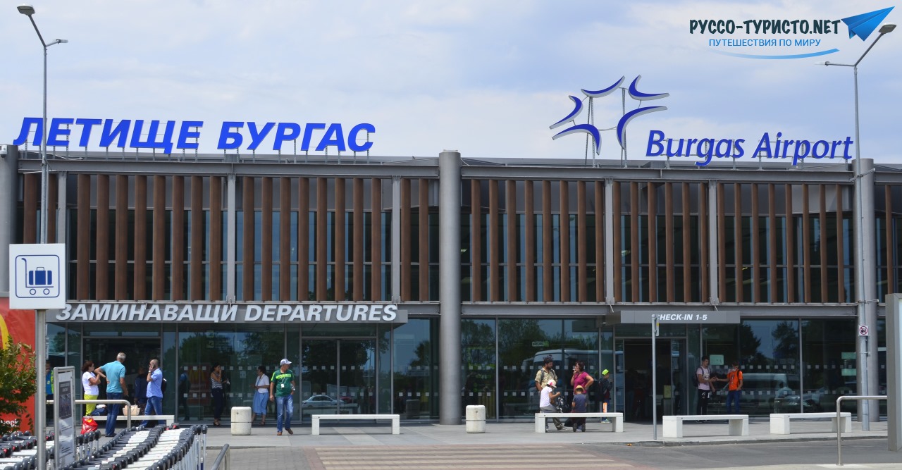 Болгария - международный аэропорт Бургаса