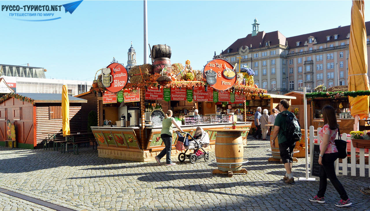Дрезден осенью, ярмарка на центральной площади, неделя в Дрездене