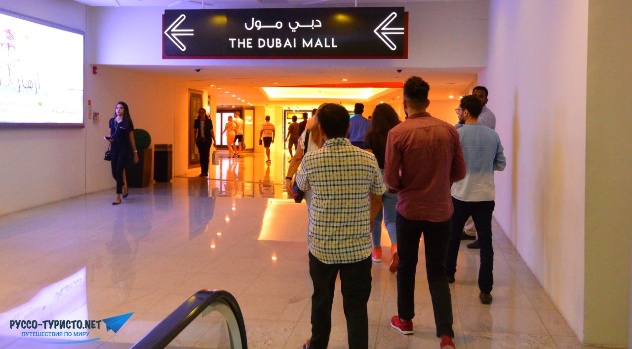 Путешествие в Дубай - шоппинг в Дубай Молл