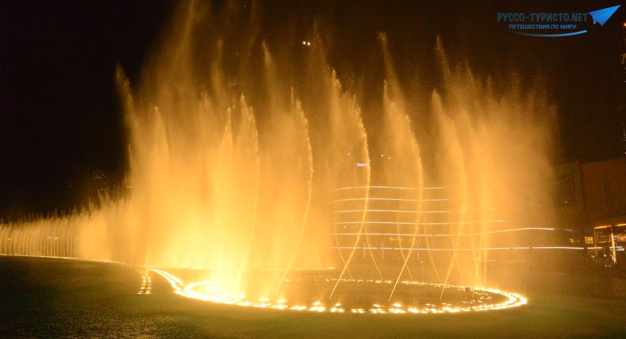 Принцевы фонтаны в Дубае, музыкальный фонтан у Бурдж Халифа