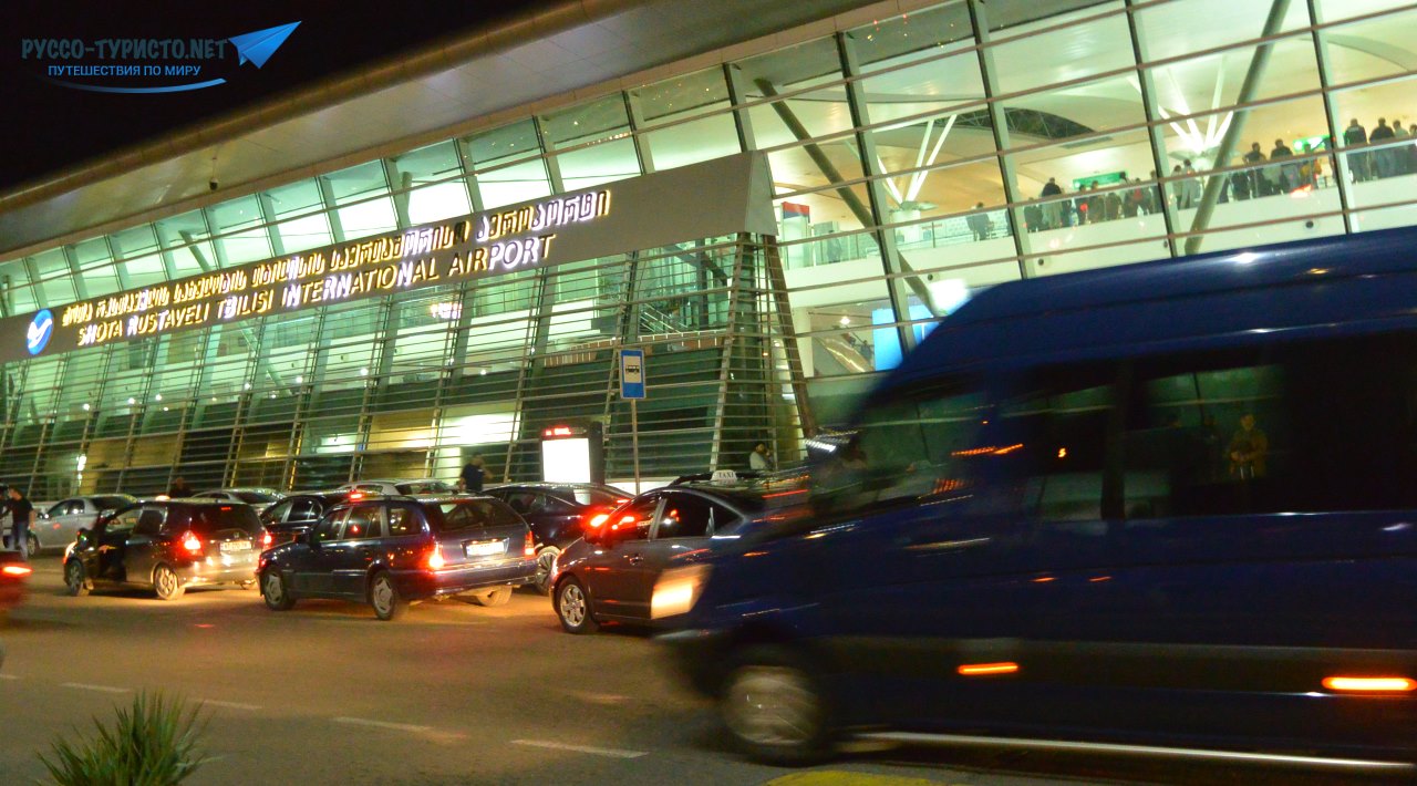 Путешествие в Тбилиси - фотография аэропорта Руставели