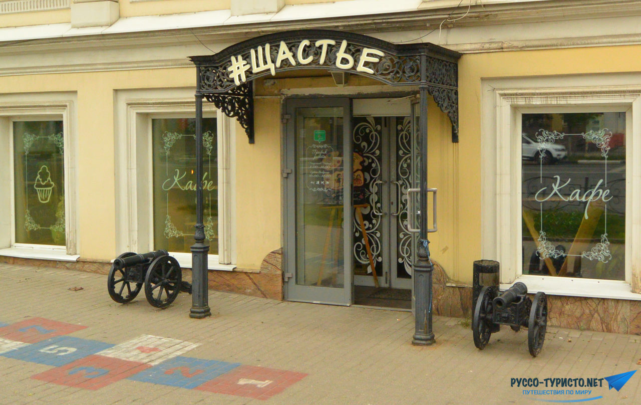Кафе Щастье в Иваново