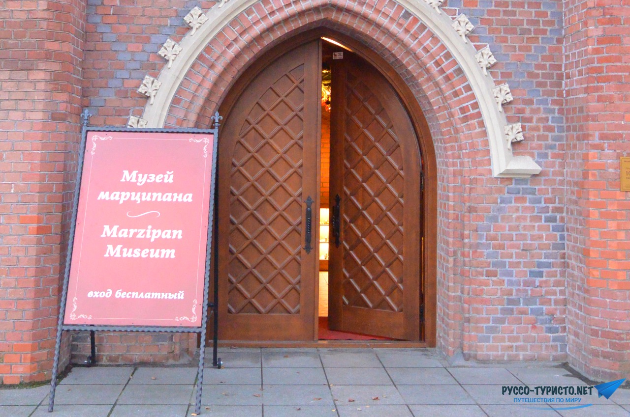 Музей Марципана на улице Багратиона, в здании Бранденбургских ворот, Калининград