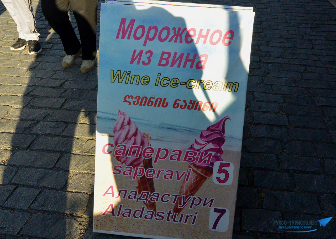 мороженое с вином, мороженое в Грузии, мороженое Саперави