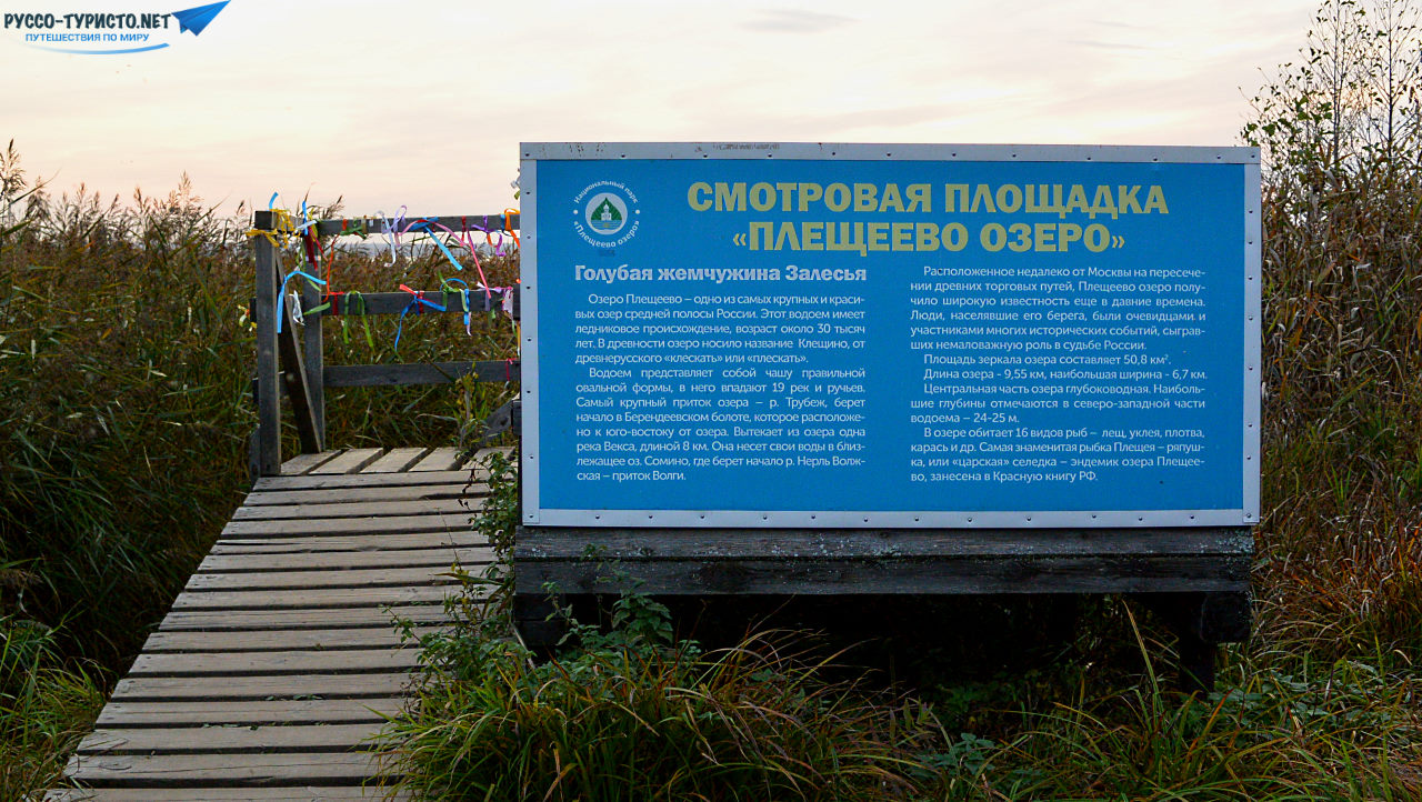 Смотровая площадка на Плещеево Озеро, Переславль-Залесский