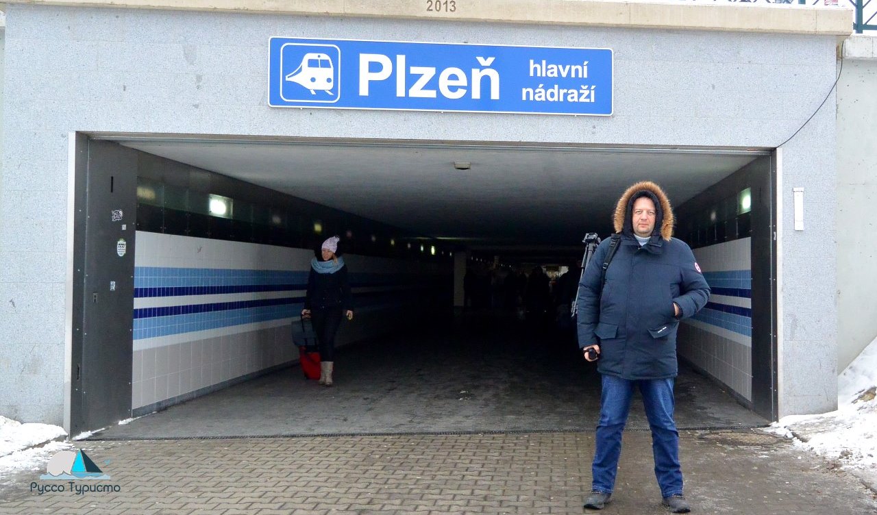 Туннель для прохода на платформы в Пльзене