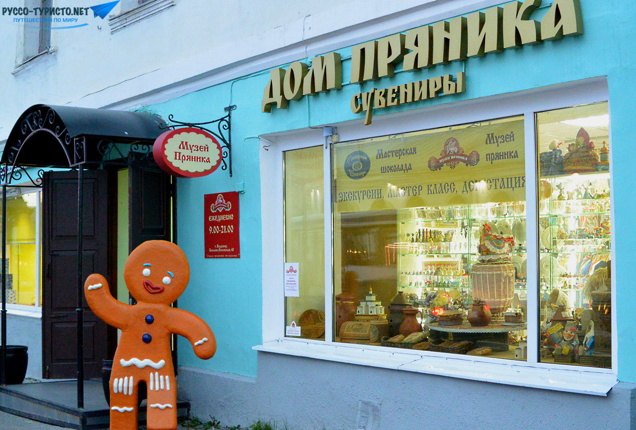 Музей и магазин пряников во Владимире