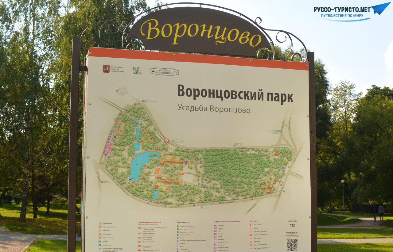 Вход в Воронцовский парк