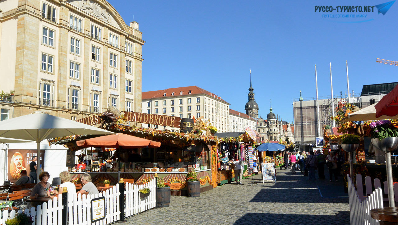 Дрезден осенью, ярмарка на центральной площади, неделя в Дрездене