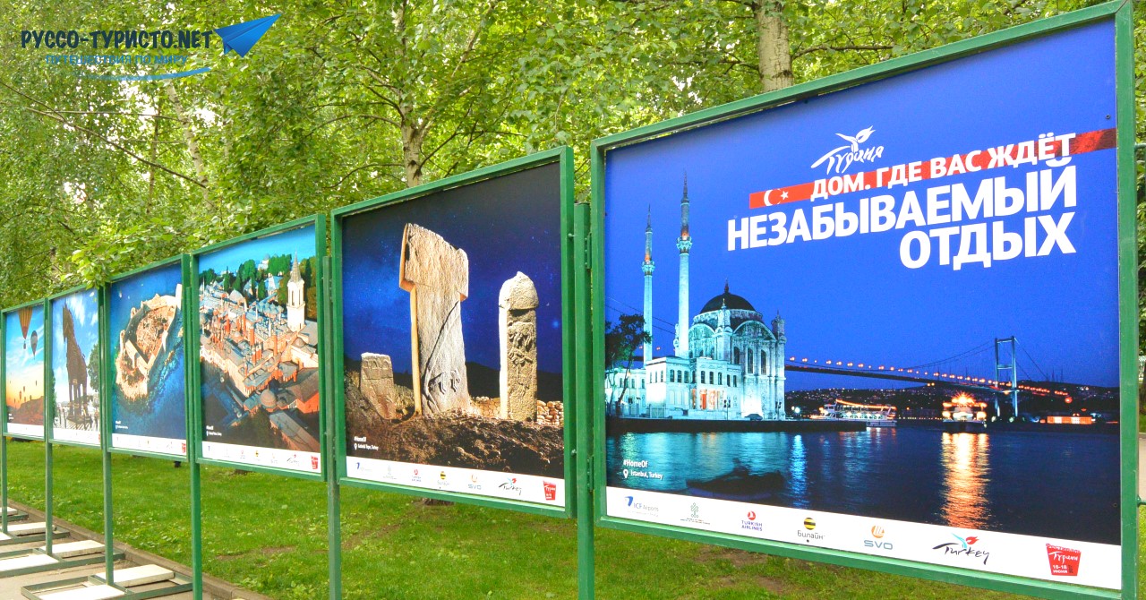 Турецкий фестиваль в Москве