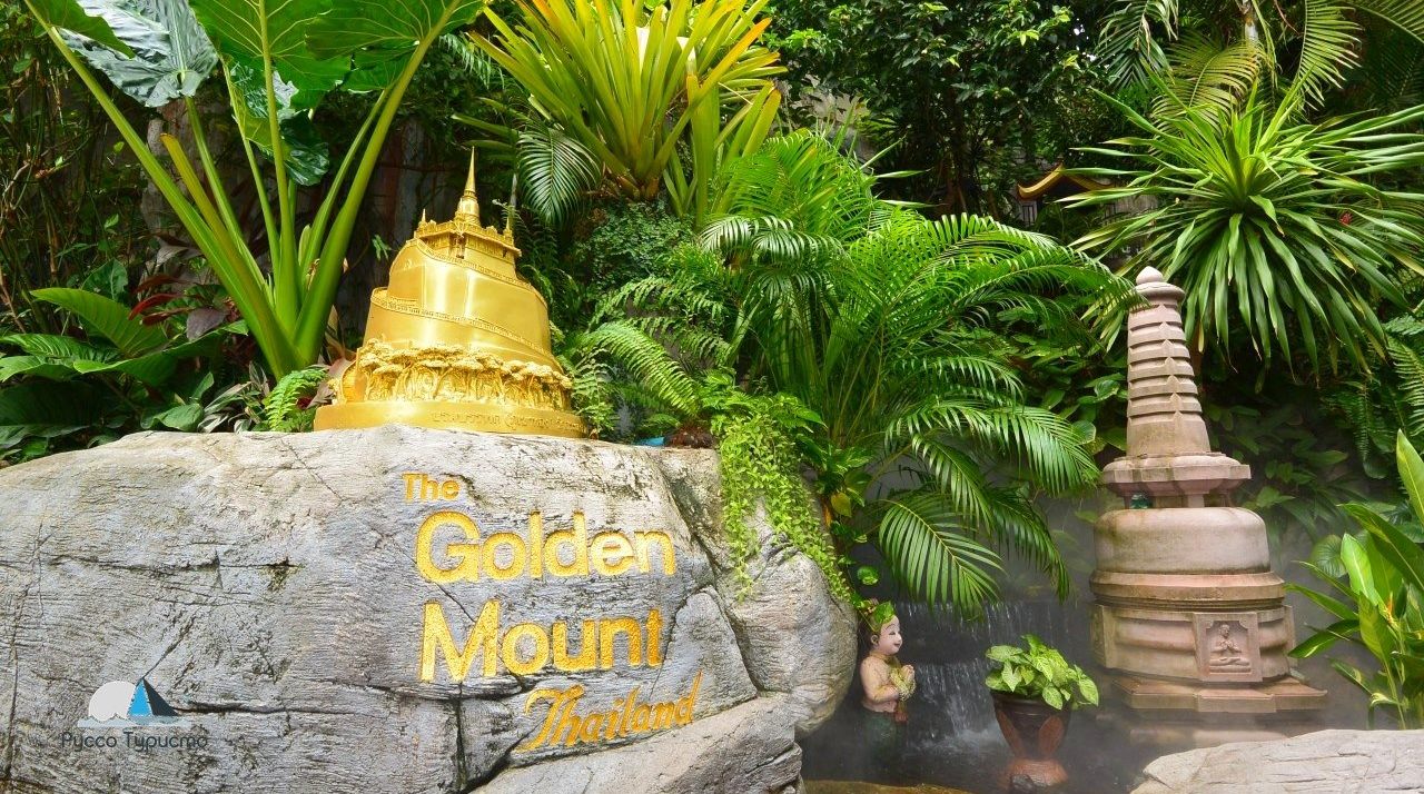 Храм Золотой горы в Таиланде
