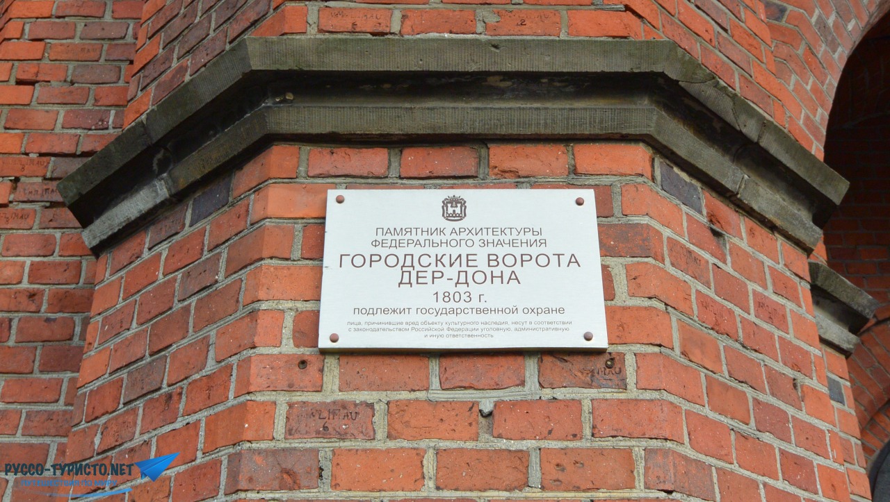 Городские ворота Дер-Дона в Калининграде
