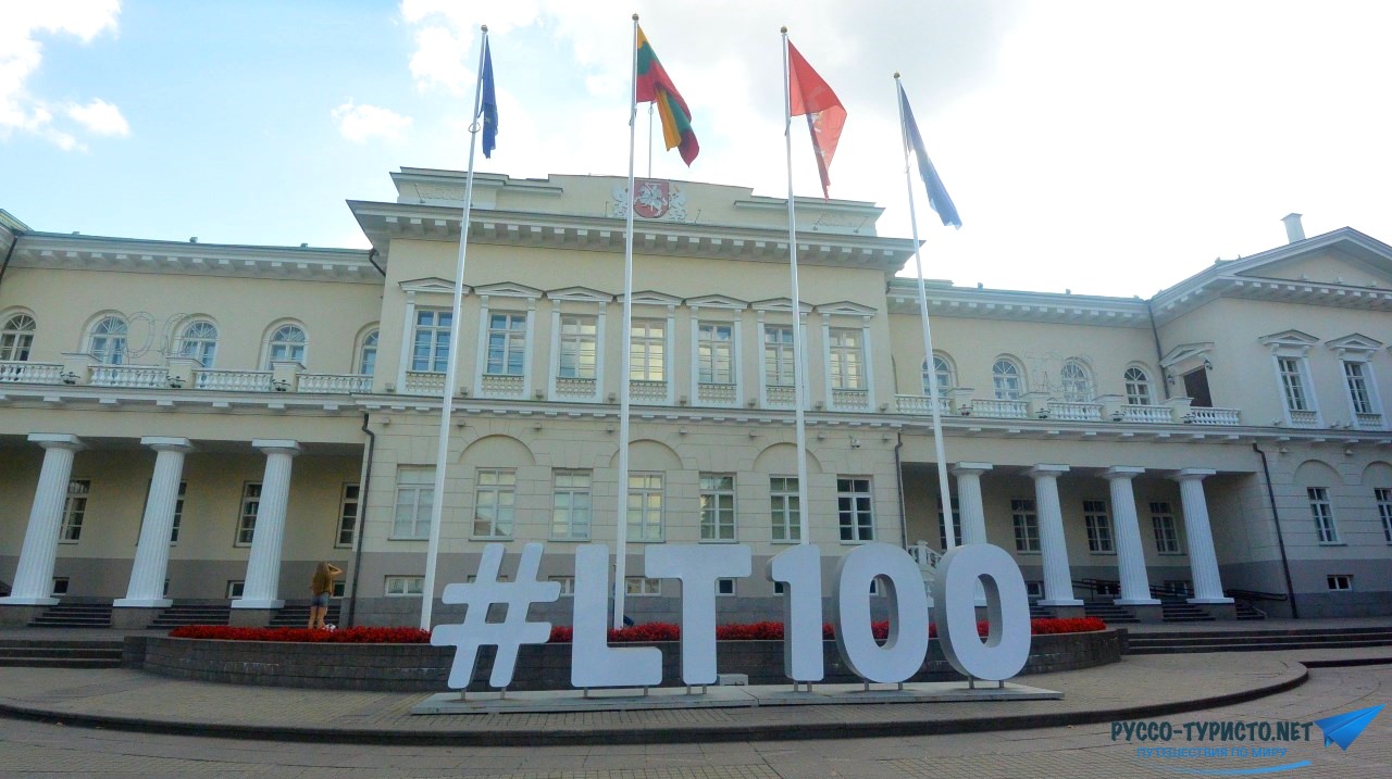 Вильнюс - президентский дворец в Литве