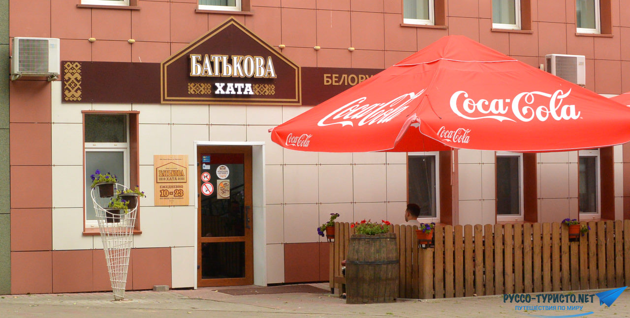 Белорусская еда - ресторан с белорусской кухней